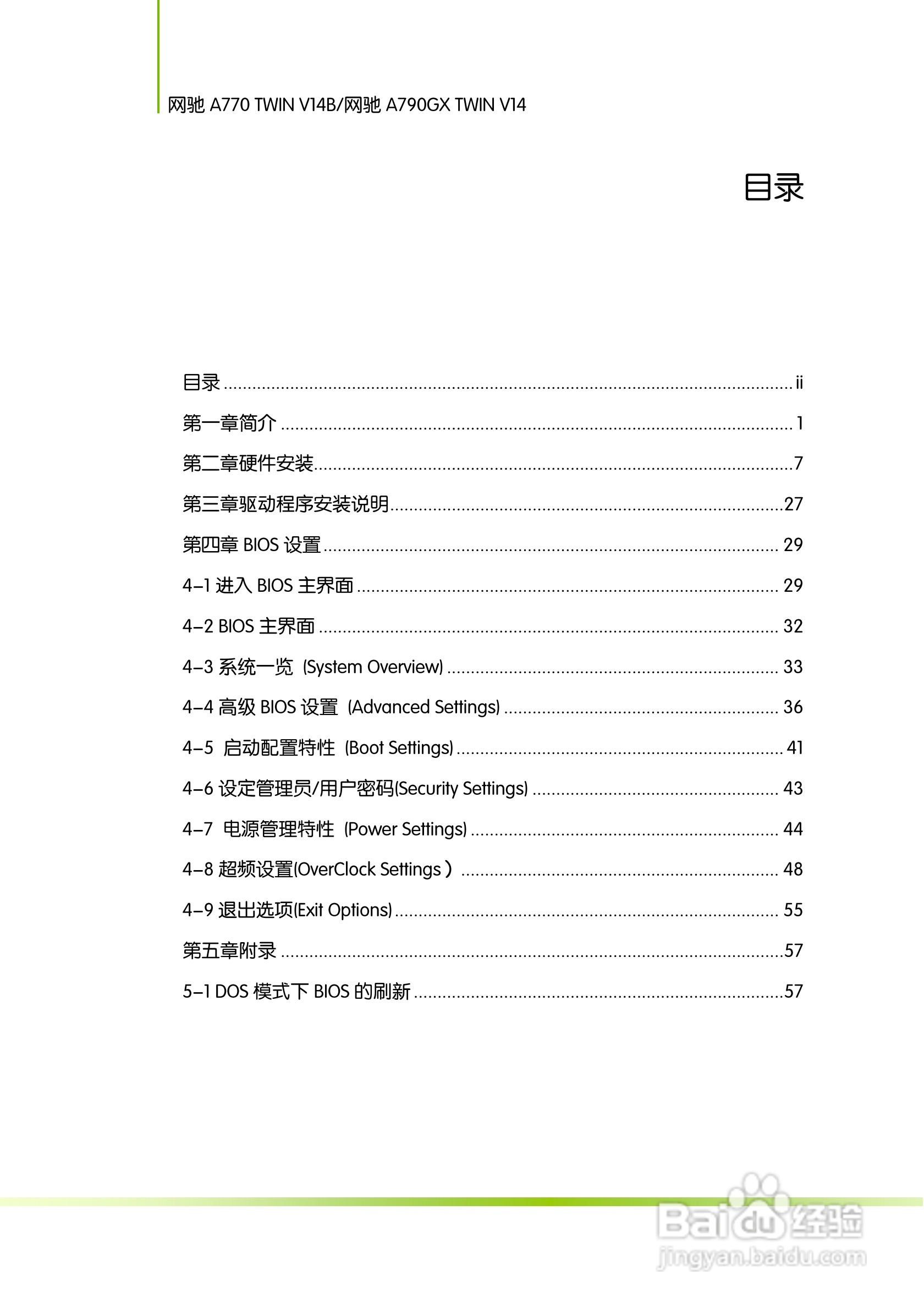 七彩虹Colorful网驰A790GX TWIN V14主板使用手册:[1]