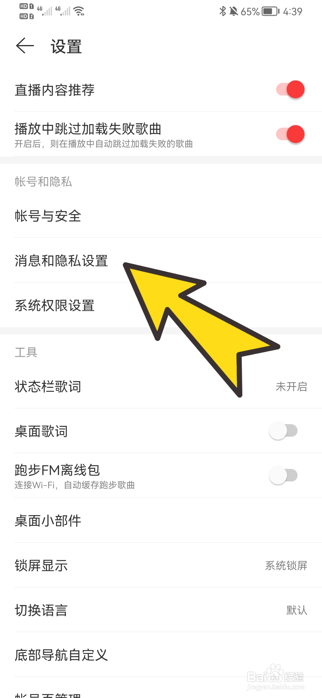 网易云音乐如何隐身上线