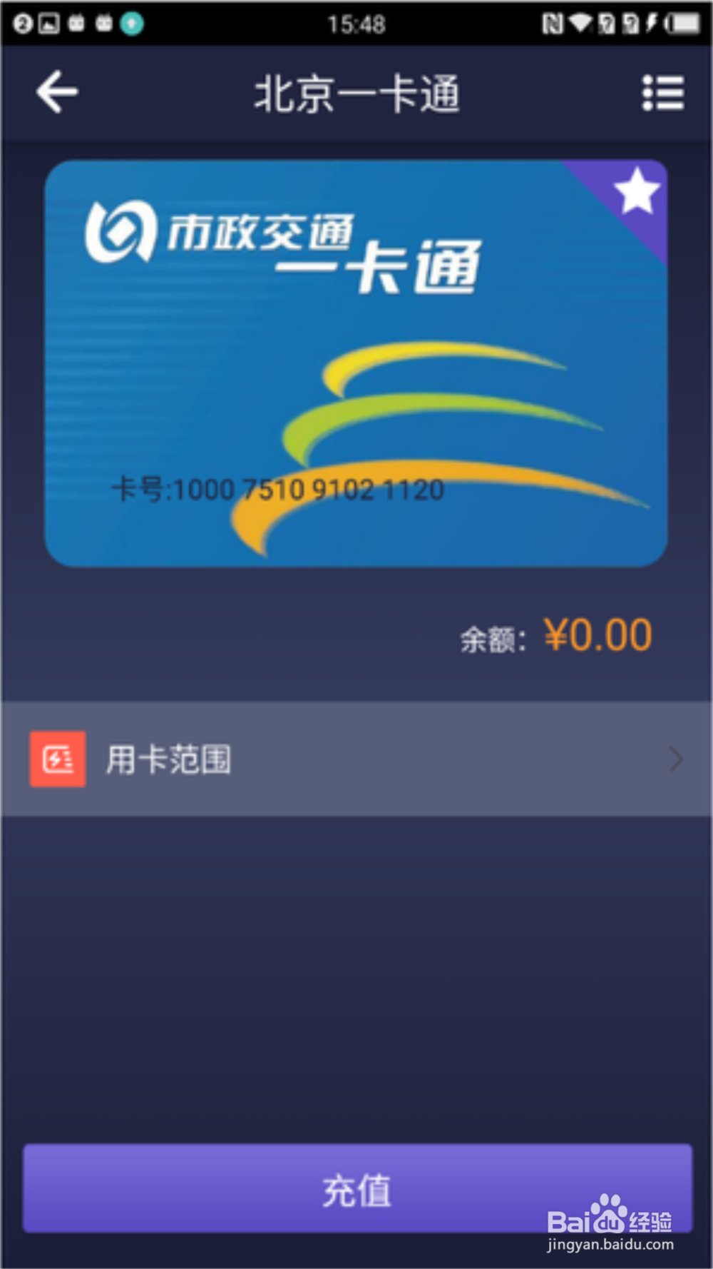 一加3/手机怎么开通北京一卡通使用教程