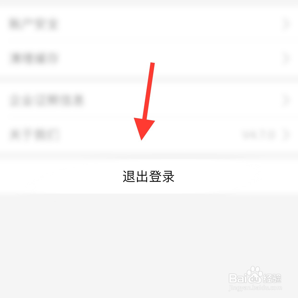 粉象生活app怎么退出登录