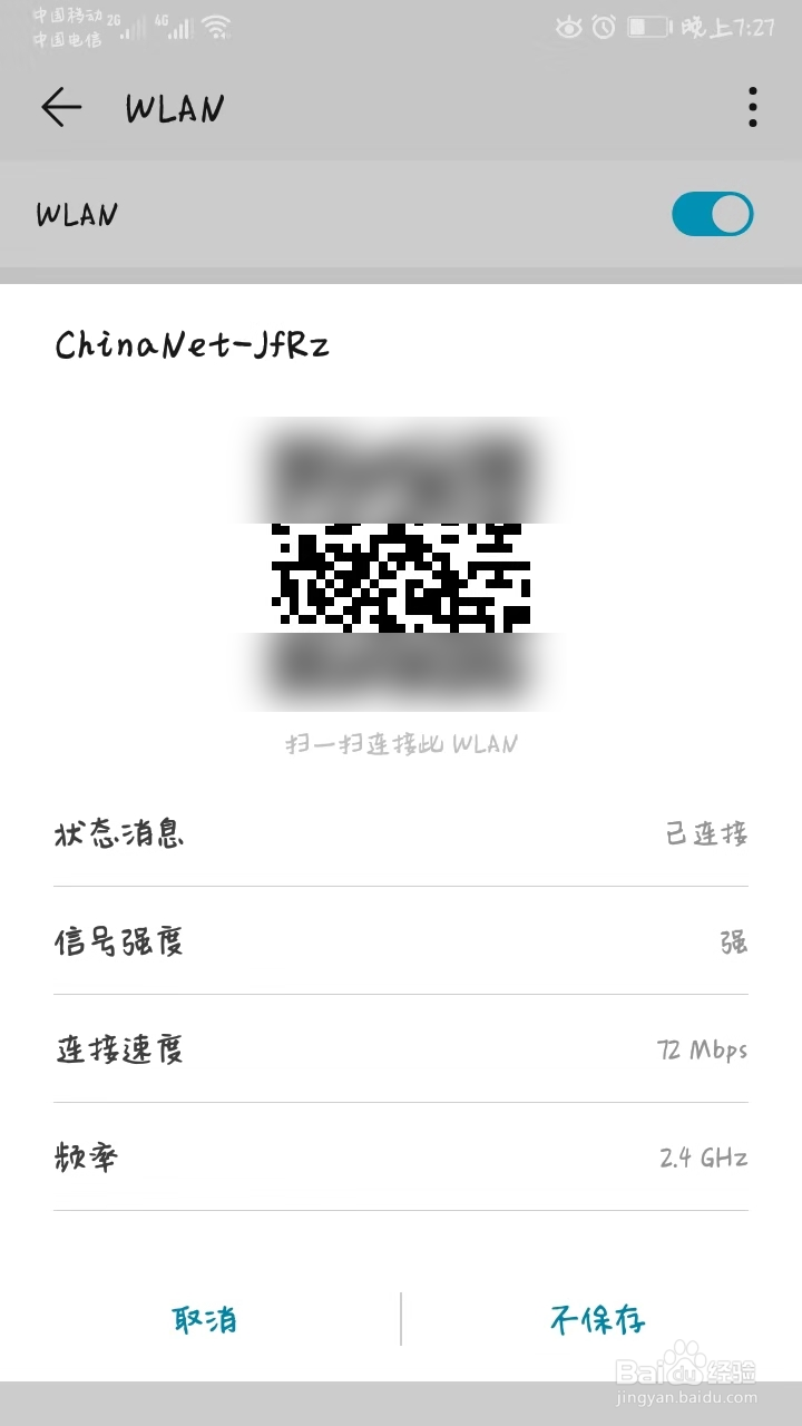 如何用手机查看wifi密码