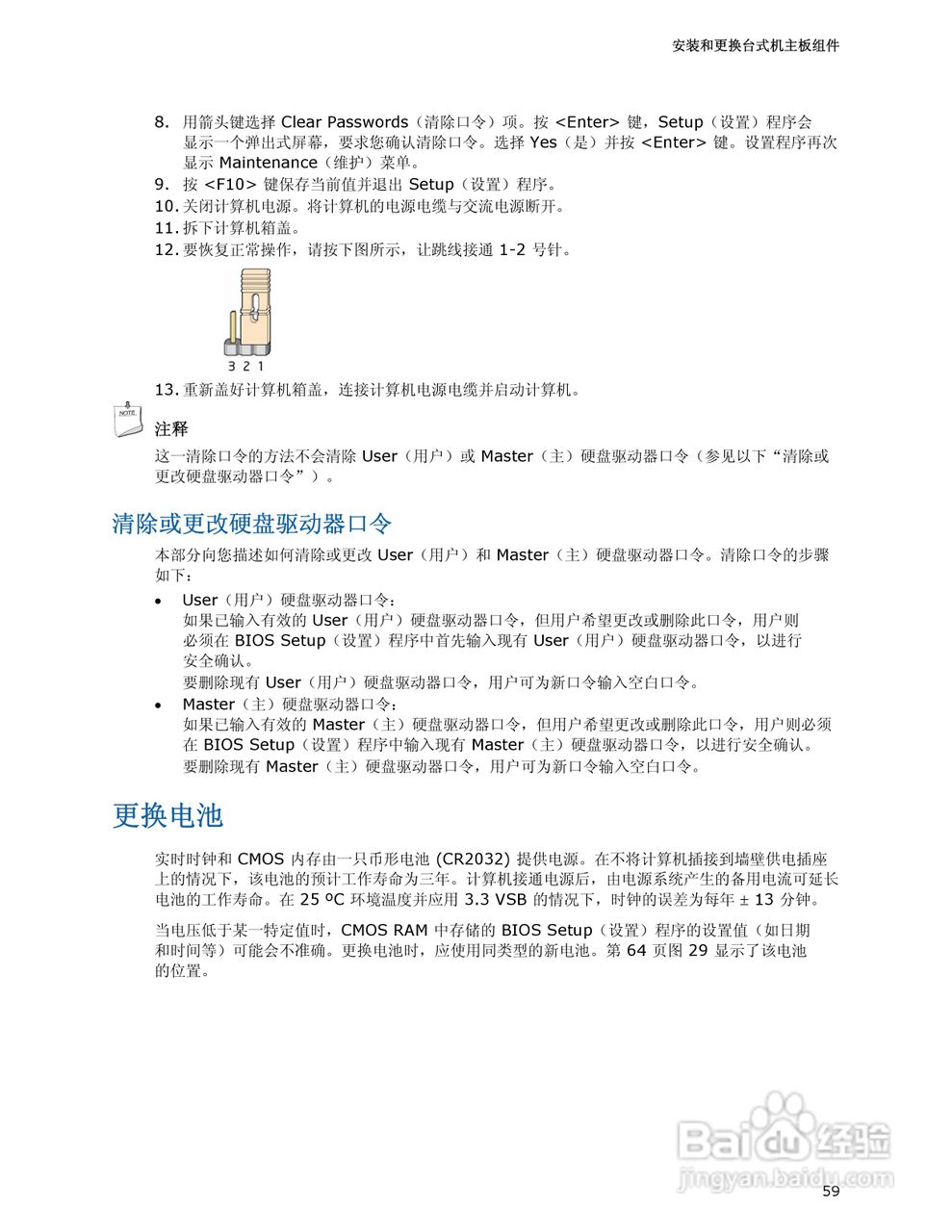 Intel DQ35JO主板说明书:[6]