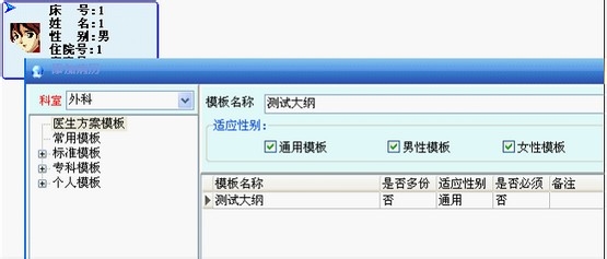 如何在电子病历系统中创建大纲