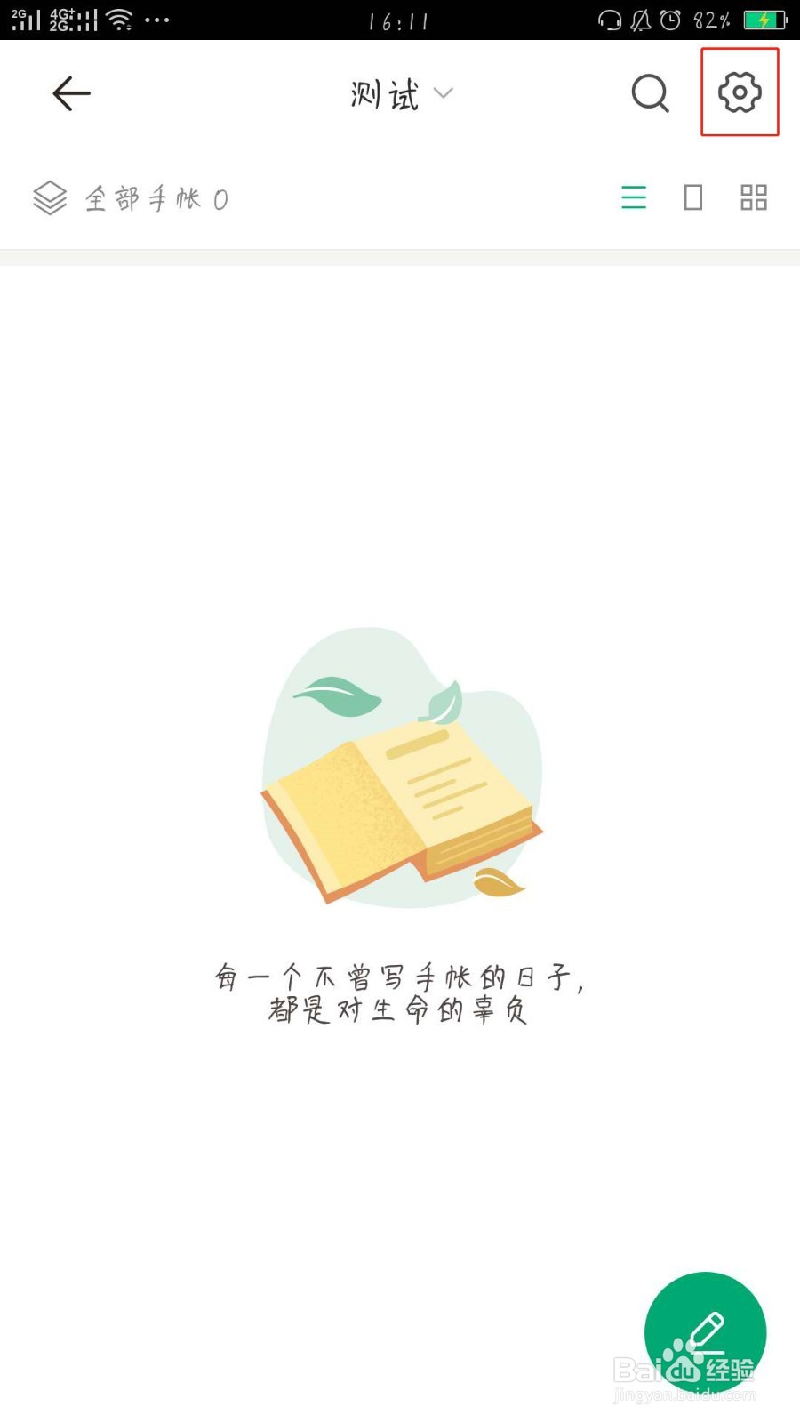 Mori手账删除手账