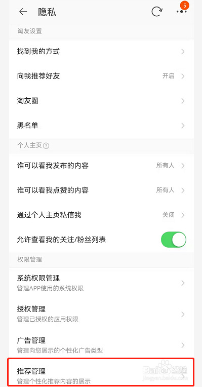 淘宝个性化推荐如何取消