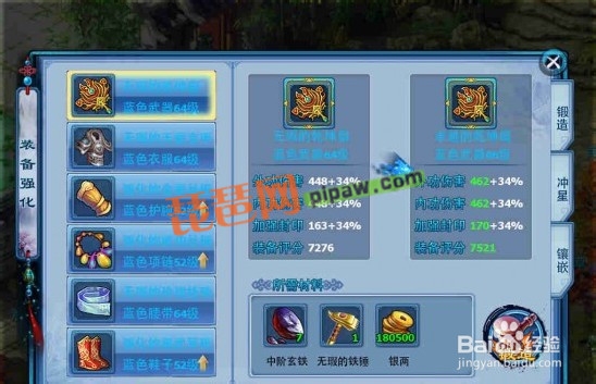 神雕侠侣手游版攻略之平民丐帮的装备强化攻略