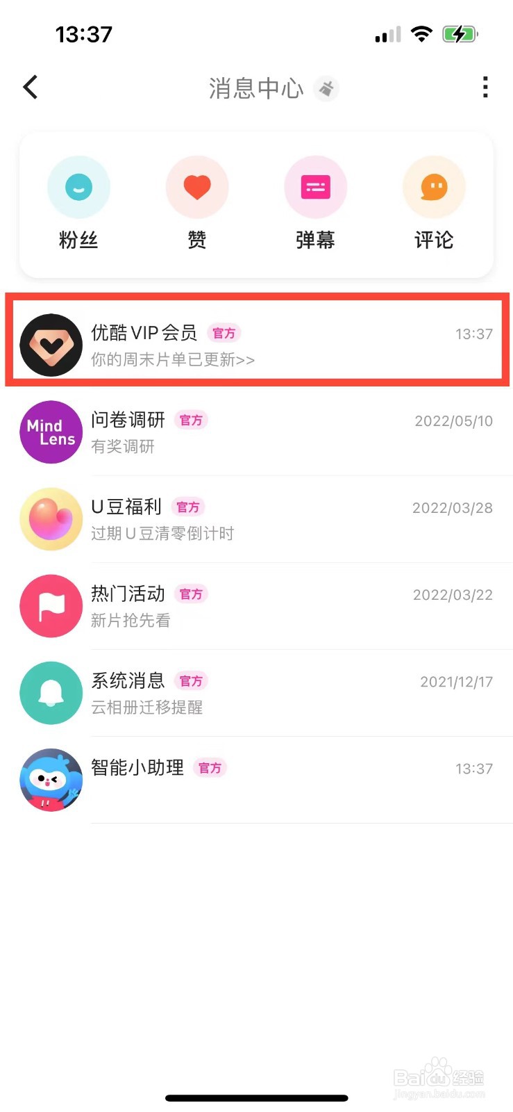 优酷受到骚扰怎么办