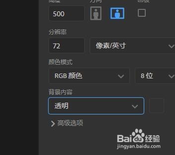 ps软件入门-在ps中怎样新建透明背景的文档