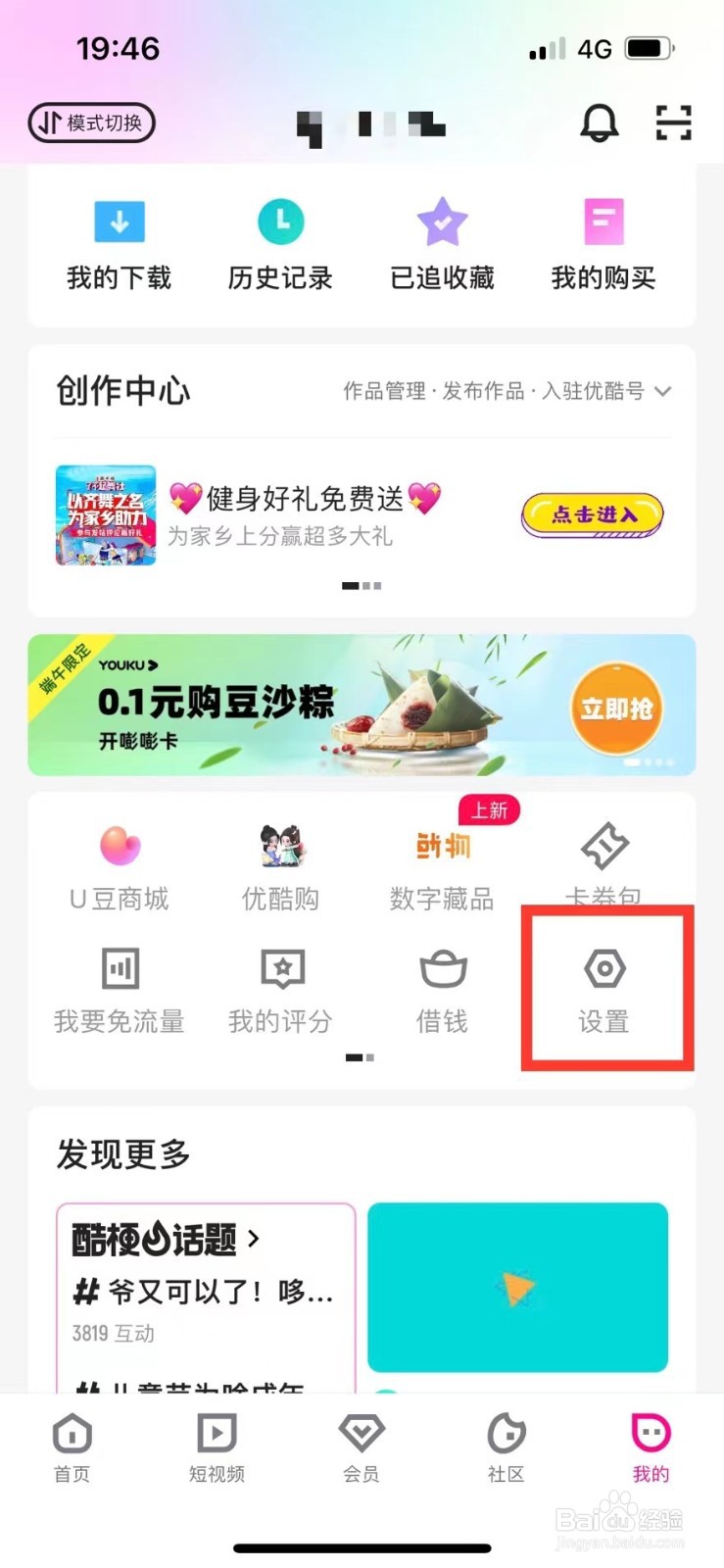 优酷如何退出账号登录