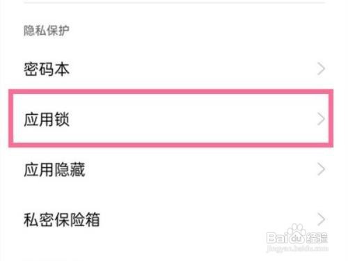 oppo手机相册应用锁关闭的方法