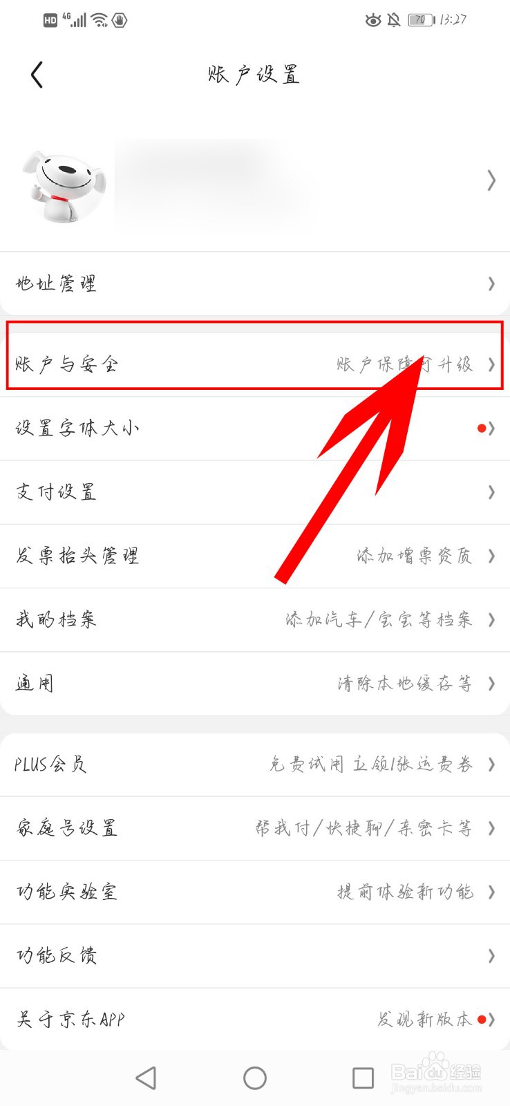 京东app如何修改登录密码