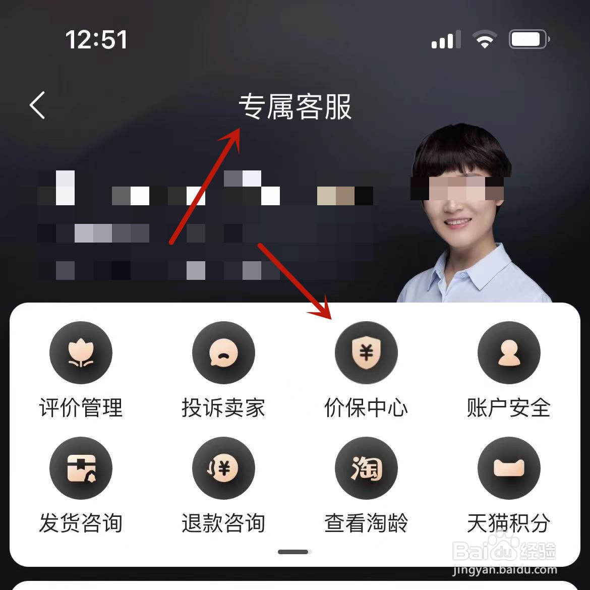 手机淘宝价保记录在哪