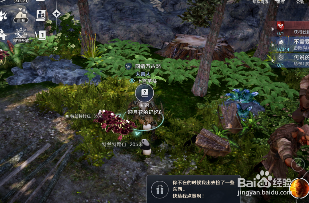 教你怎么找到黑色沙漠迎月花的记忆6知识点