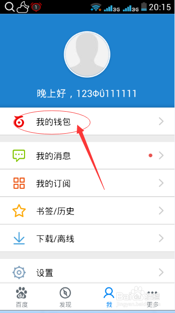 怎么在手机百度钱包上绑定银行卡