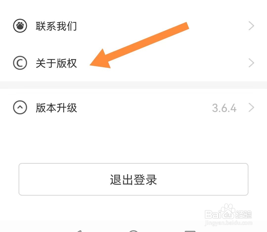 大象新闻app如何查看关于版权