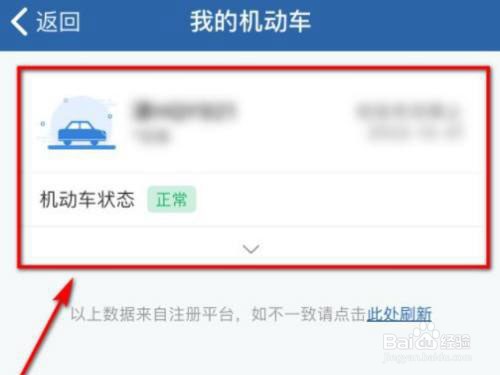 12123到哪查看电子免检标志
