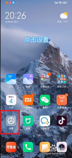 小米微信分身怎么弄