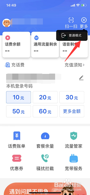 广东移动App怎么开启大字体关怀版