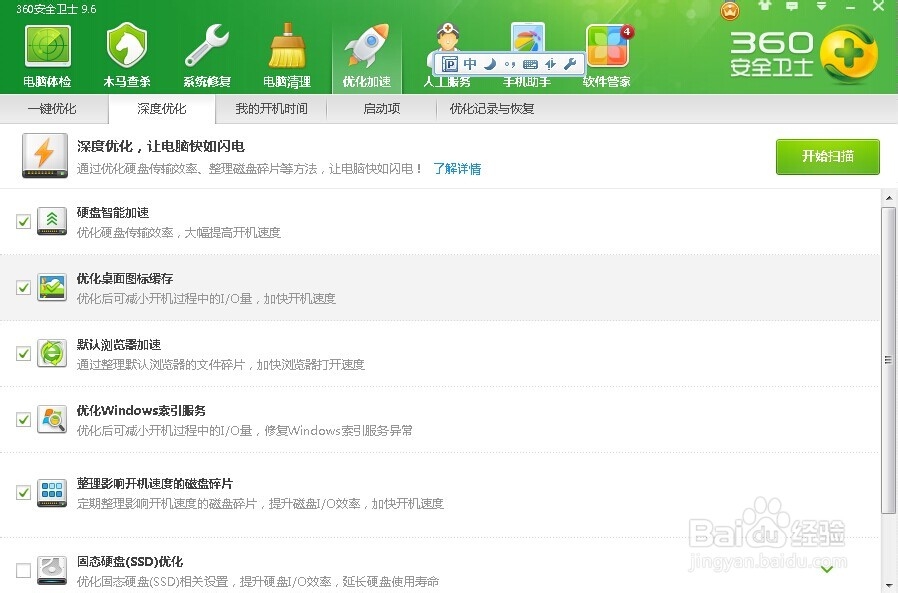 怎么合理使用360让电脑高效率流畅运行