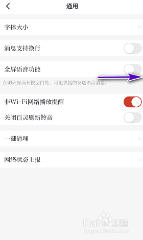 学习强国怎么开启全屏语音功能