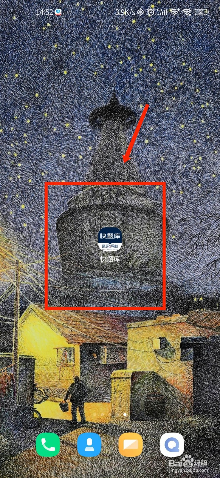 快题库怎么设置个人学历信息