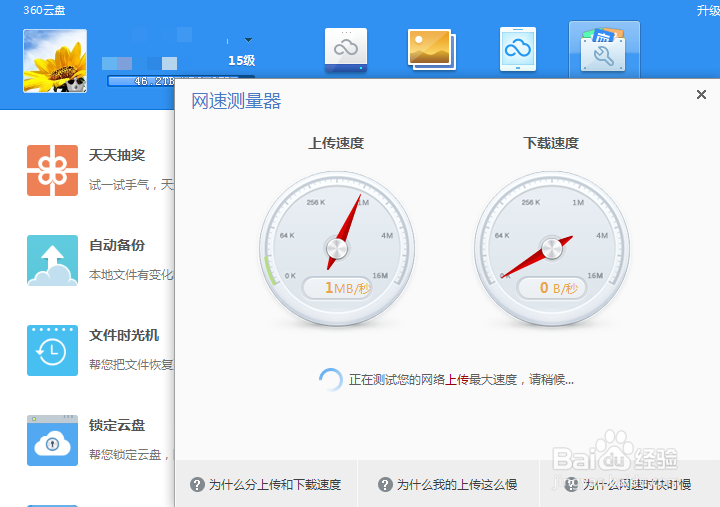 360云盘测量网速方法