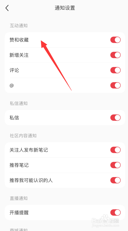 小红书APP如何取消赞和收藏通知
