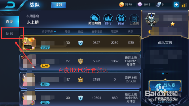 王者荣耀怎么申请战队/退出战队