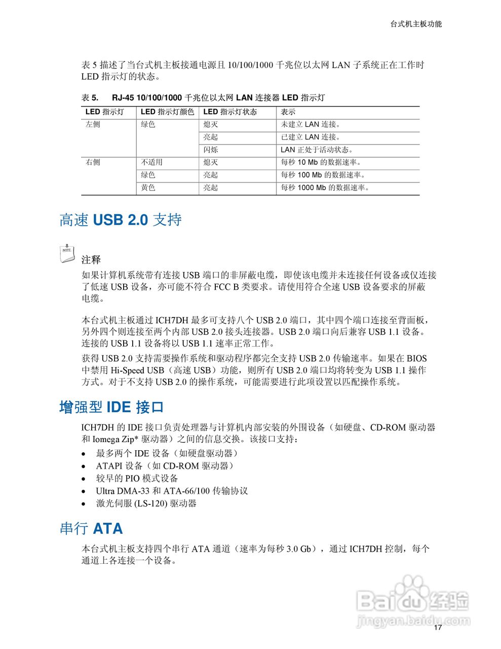 Intel D945GPM主板说明书:[2]