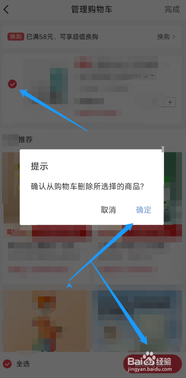 亲宝宝APP怎么删除商场购物车的东西