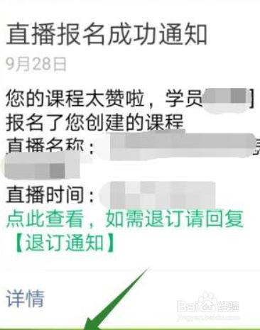 公众号里如何设置微课分享