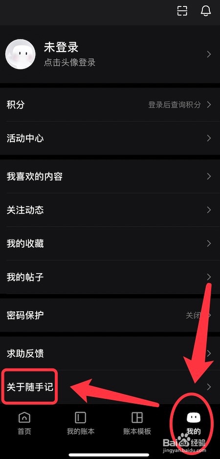 怎么查看随手记账本的版本