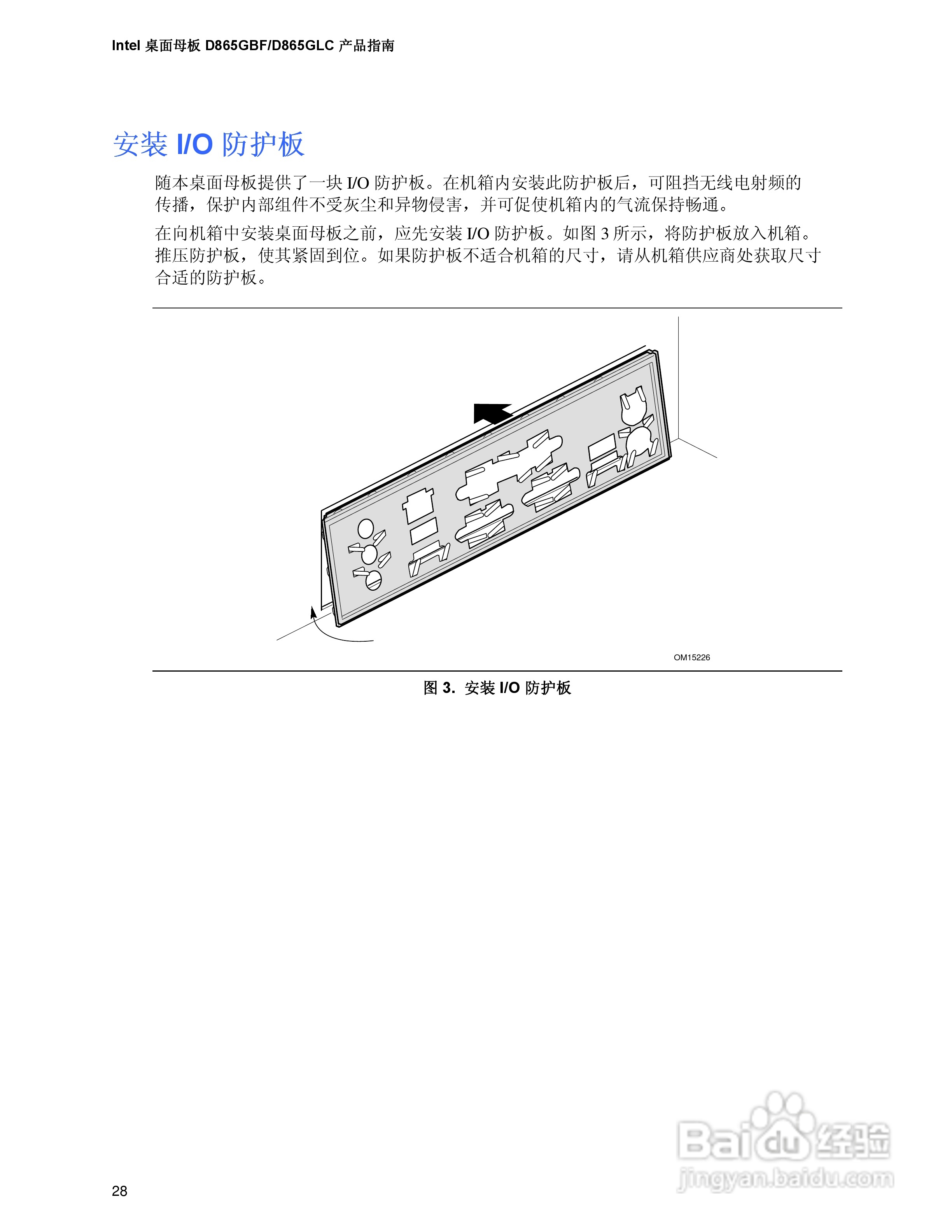 Intel D865GLC-BFLC主板说明书:[3]