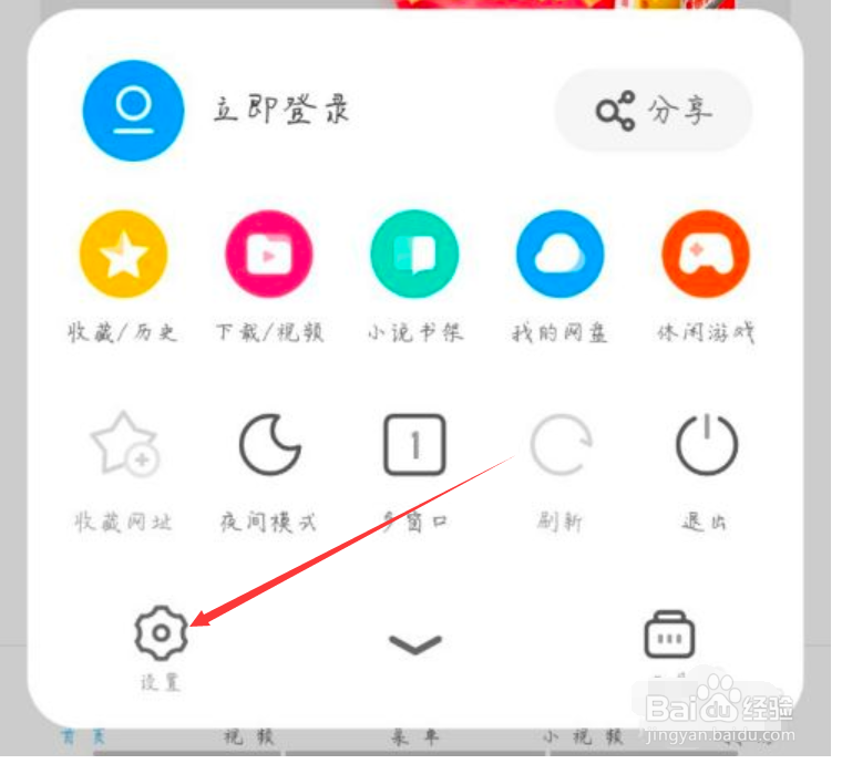 UC浏览器如何设置通知栏