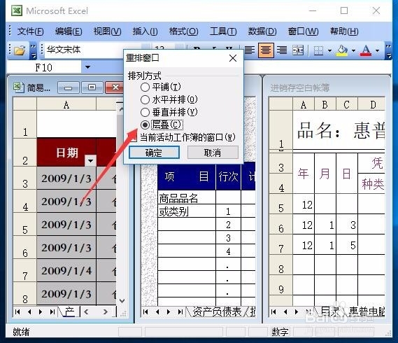 Excel2003怎样排列多个工作簿