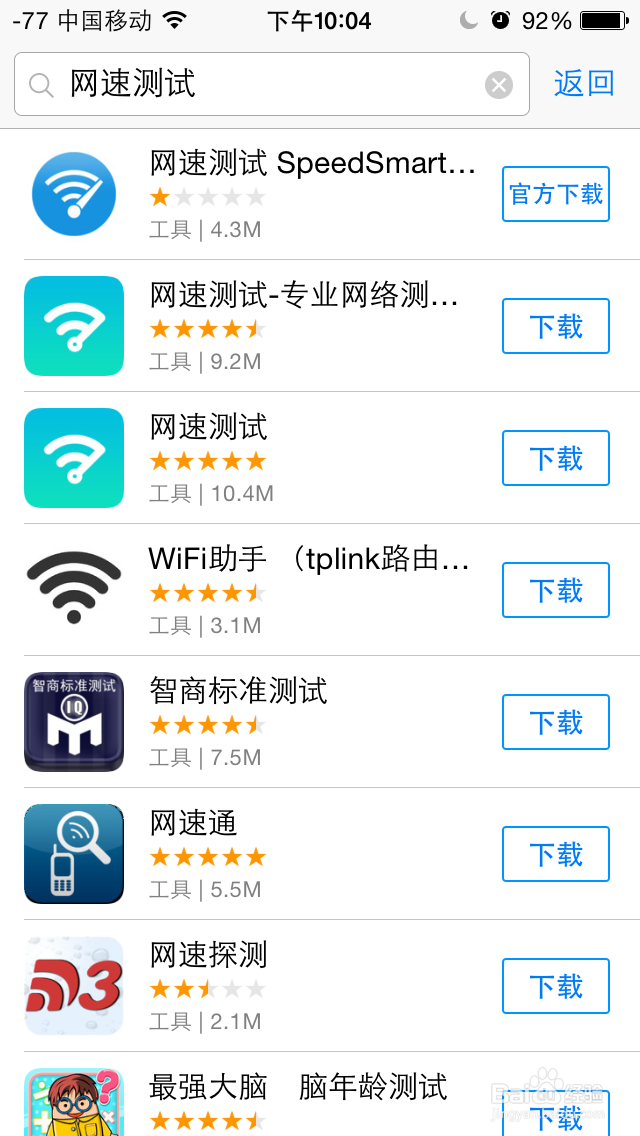 怎样测试手机网速