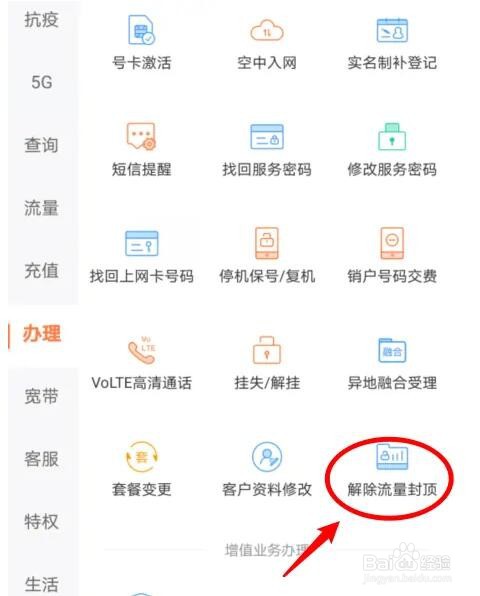 联通号码总流量封顶限制怎么关闭