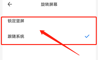 安卓360浏览器如何更改屏幕的旋转方式