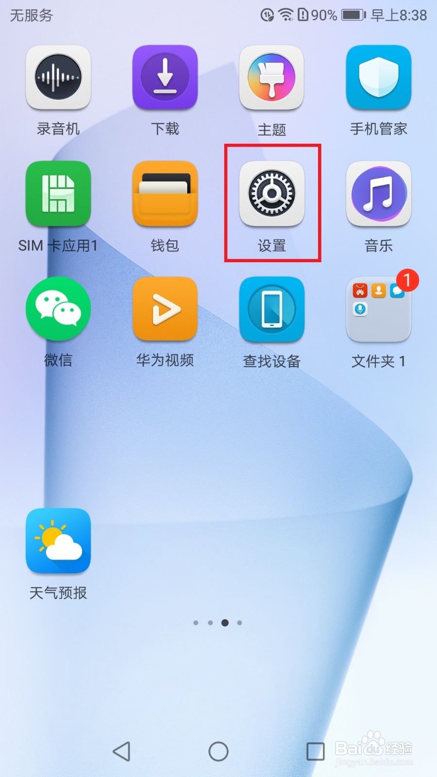 华为荣耀手机如何开启锁屏提示音