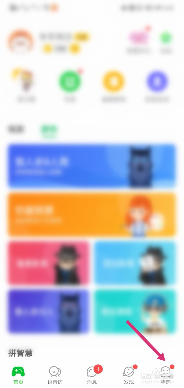 会玩APP怎么关闭接受新消息通知