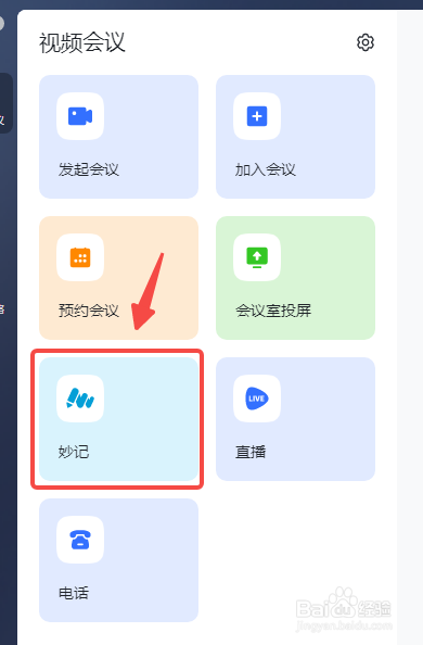 飞书电脑版怎么上传妙计文件