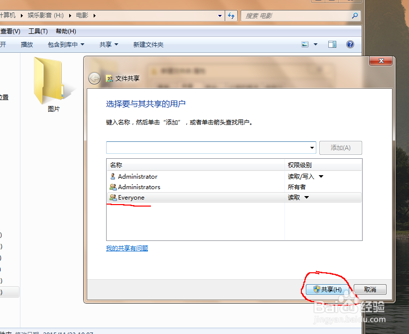 WIN7如何设置文件共享