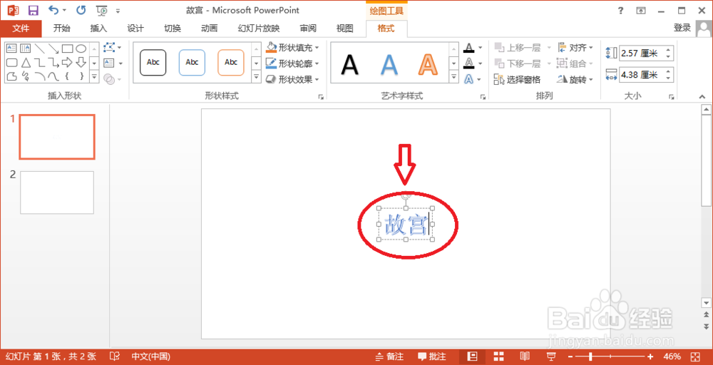 PowerPoint2013如何插入艺术字