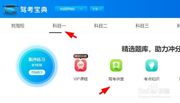 驾考宝典如何学习驾驶考试