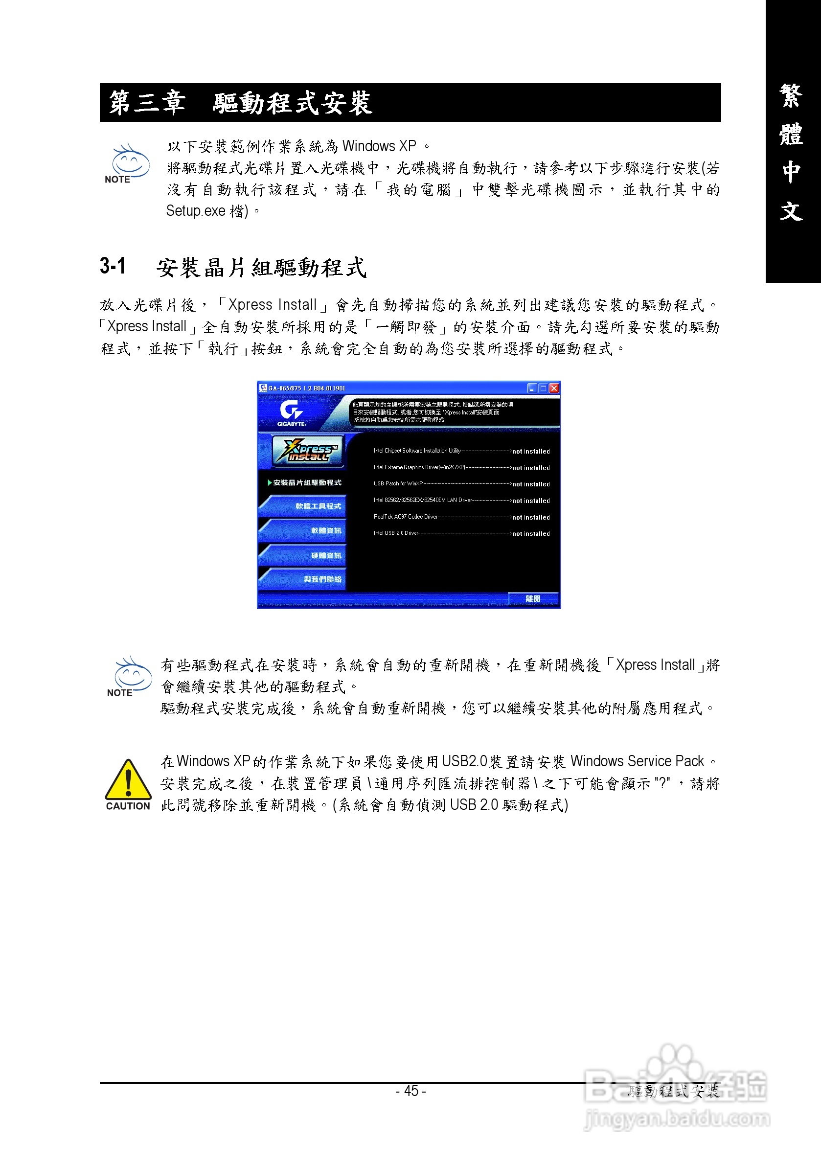 技嘉 GA-8I865GVME主板说明书:[5]