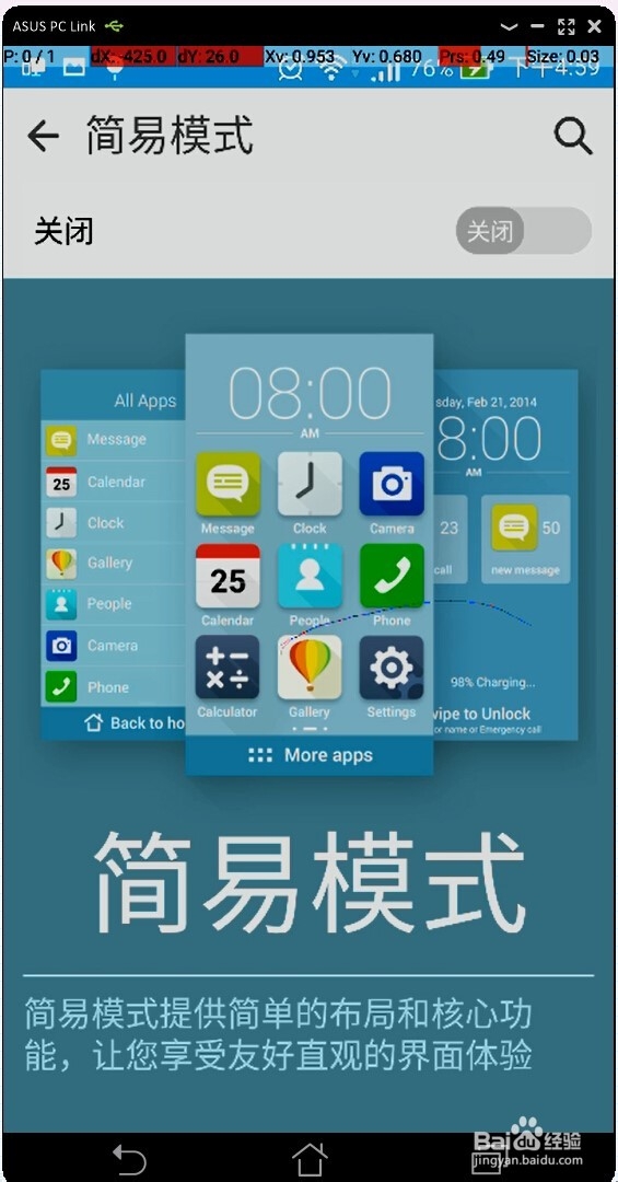 世界老人节帮爸妈选手机参考-安卓5简易模式介绍