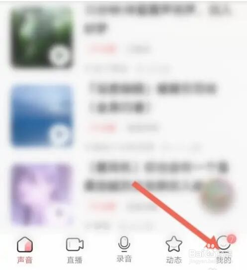 荔枝APP如何申请注销账号