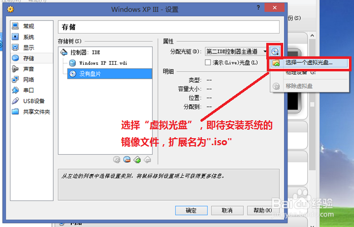 VirtualBox虚拟机安装使用：[2]安装虚拟系统