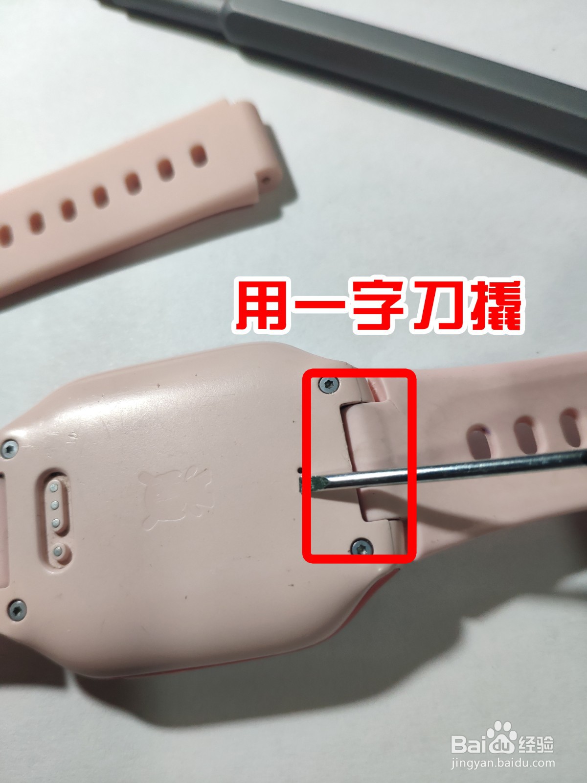 怎么给小米儿童手表换表带