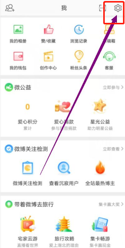 微博如何设置微博可见时间范围
